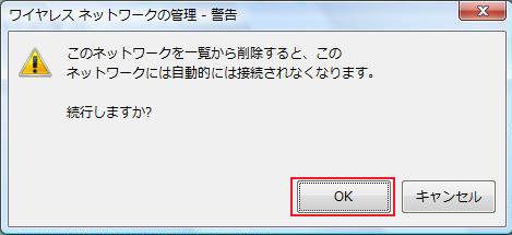 無線lan設定の削除方法