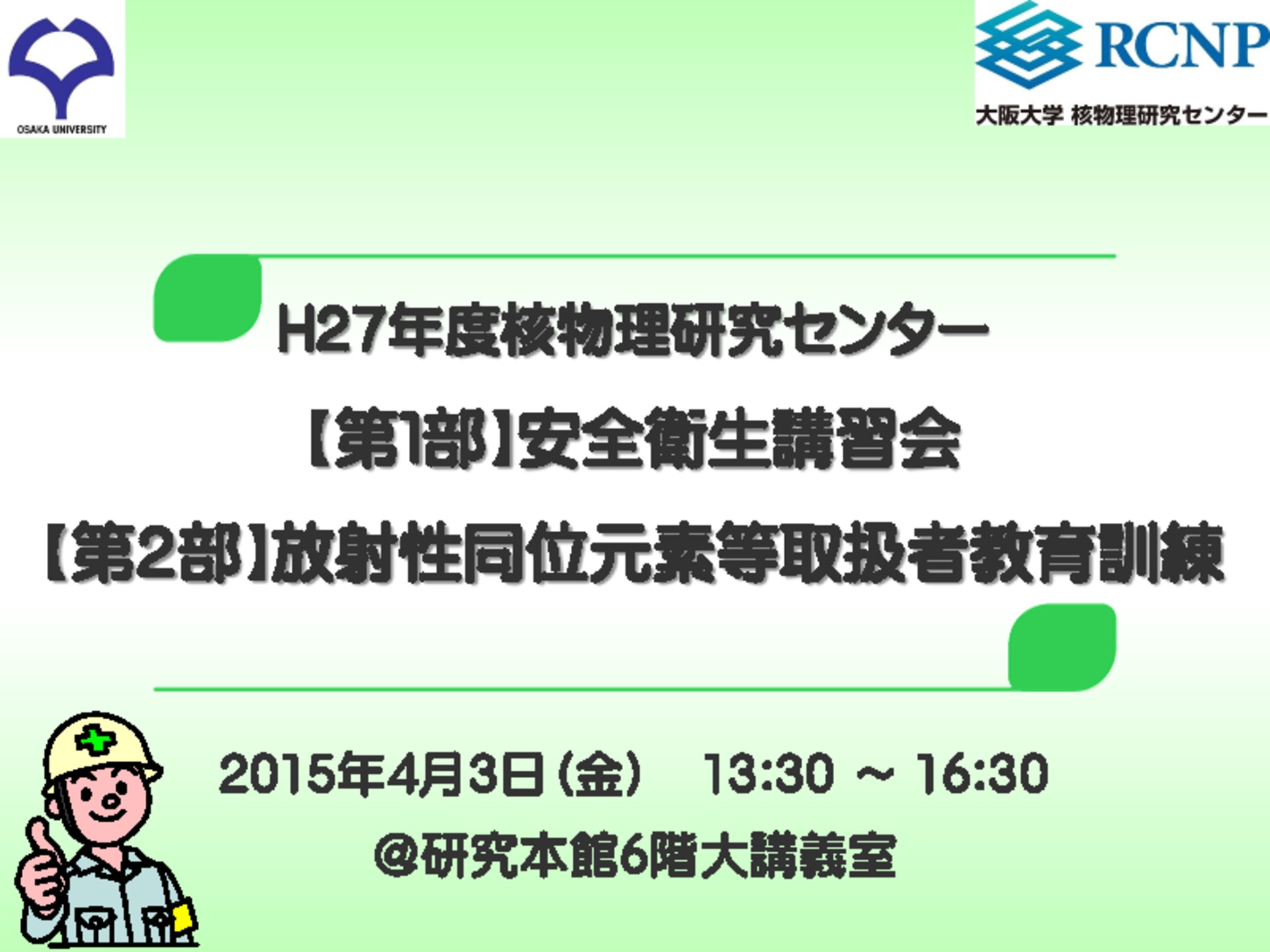 ./example folder/H27_Safety&Emergency_Fukuda_pub.pdf thumb