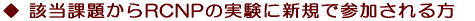  Yۑ肩RCNP̎ɐVKŎQ