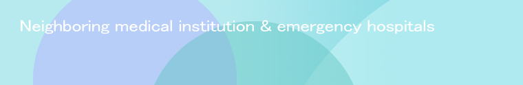 Neighboring medical institution & emergency hospitals
