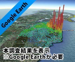 google Earthでみる