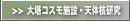 哃RX{݁EV̊j