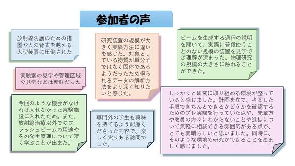 参加者の声_研究室見学.JPG