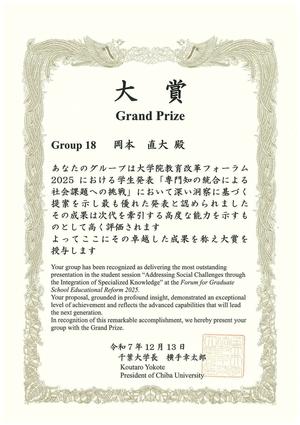 岡本_大学院教育改革フォーラム.jpg