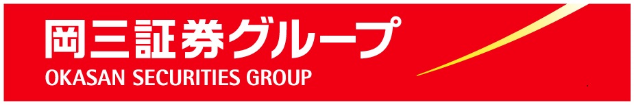 岡三証券株式会社