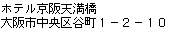 [Address of Keihan Tenmabashi in Japanese]