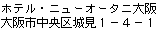 [Address of Hotel New Otani in Japanese]