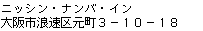 [Address of Nissin Namba Inn in Japanese]